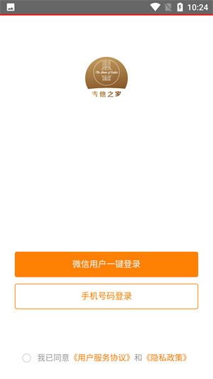 吉他之家 v3.0.0 最新版 0