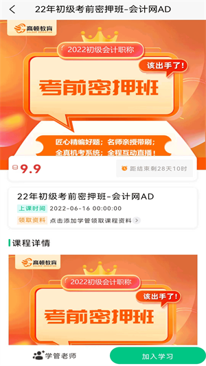 初級(jí)會(huì)計(jì)職稱備考題庫(kù) v1.3.8 最新版 3