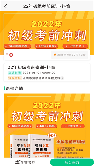 初級(jí)會(huì)計(jì)職稱備考題庫(kù) v1.3.8 最新版 2