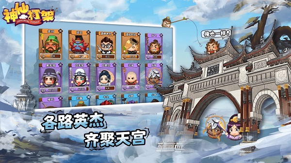 神仙打架最新版 v1.0.2 安卓版 3