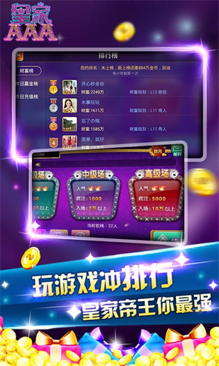 皇家aaa棋牌 v6.1.0 4