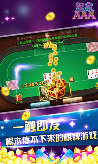 皇家aaa棋牌 v6.1.0 3