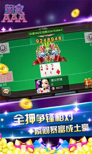 皇家aaa棋牌 v6.1.0 2