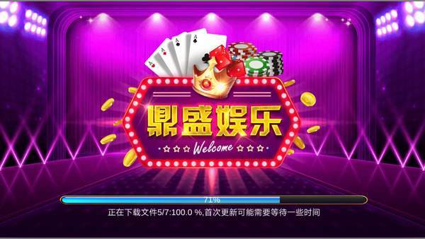 鼎盛2卓越棋牌 v5.1.1 0