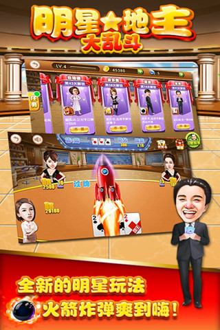 明星地主大亂斗最新版 v6.1.0 3