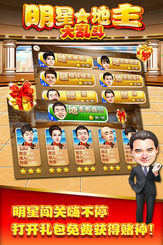 明星地主大亂斗最新版 v6.1.0 2