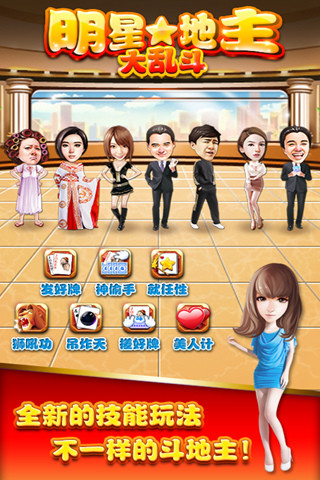 明星地主大亂斗最新版 v6.1.0 1