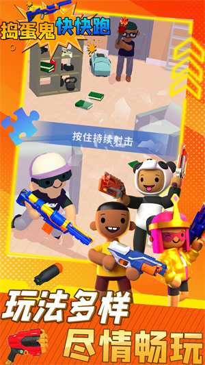 搗蛋鬼快快跑游戲 v1.0 安卓版 1