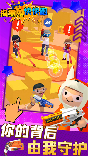 搗蛋鬼快快跑游戲 v1.0 安卓版 3