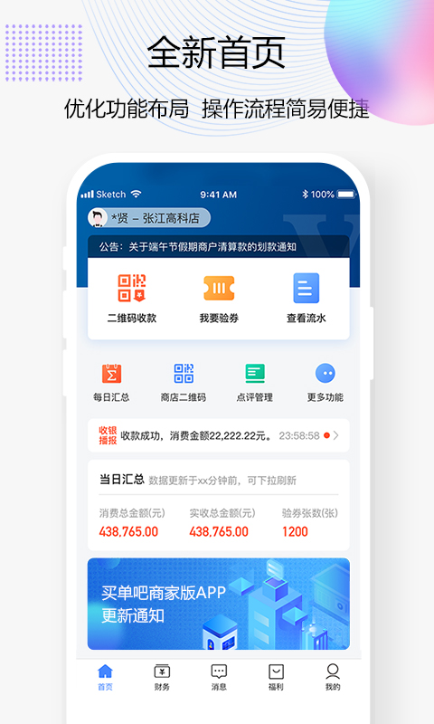 交行買單商家版 v3.4.8 官方安卓版 1