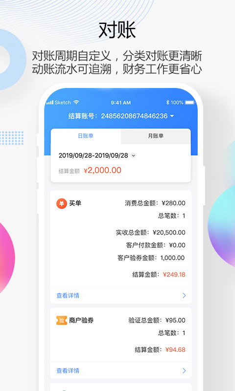 交行買單商家版 v3.4.8 官方安卓版 2