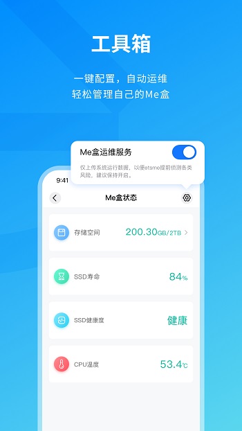 me盒(etsme個(gè)人私有云) v2.6.2 安卓版 2
