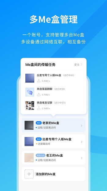 me盒(etsme個(gè)人私有云) v2.6.2 安卓版 4