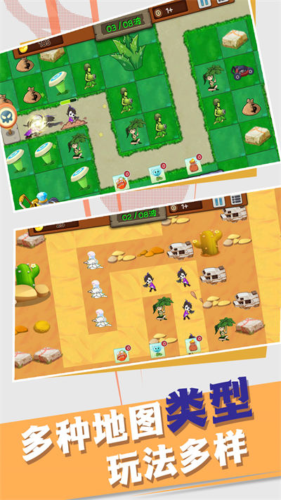 植物大戰(zhàn)入侵者游戲 v1.0.6 安卓版 2