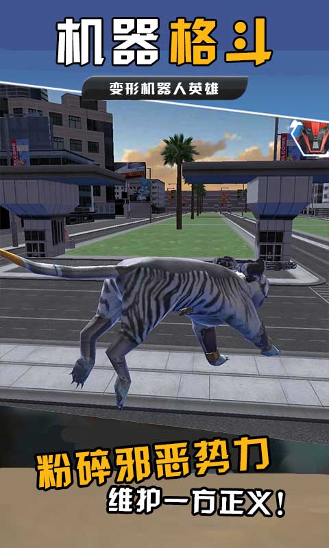 機器怪獸 v1.1 手機版 2