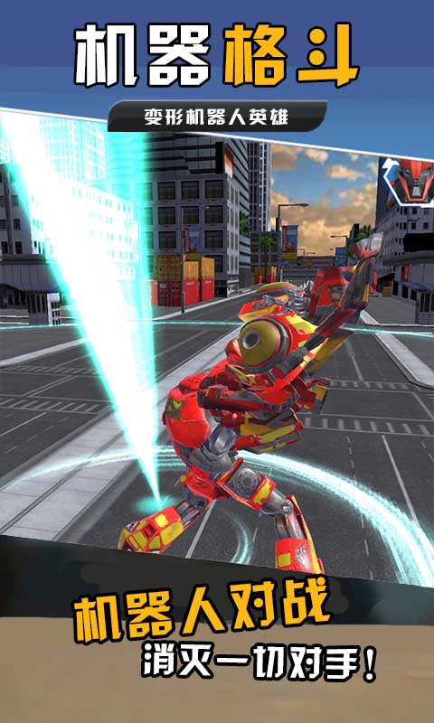 機器怪獸 v1.1 手機版 1