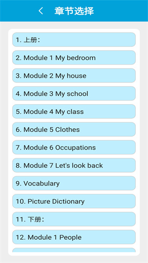 教科版英語點讀四 v2.5.0 安卓版 2