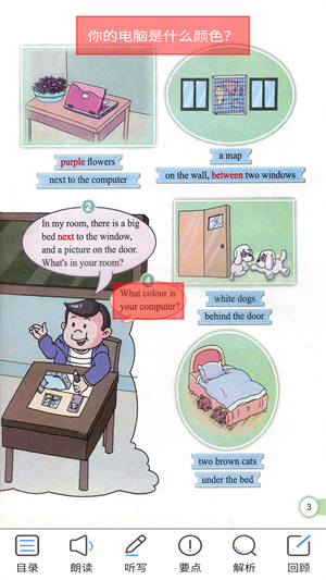 教科版英語點讀四 v2.5.0 安卓版 3