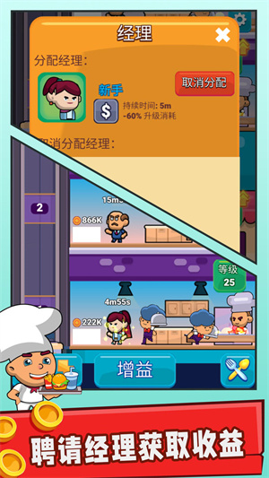 美食大亨 v1.0.0 手機(jī)版 0