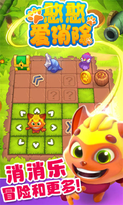 憨憨愛(ài)消除 v1.0.0 安卓版 4