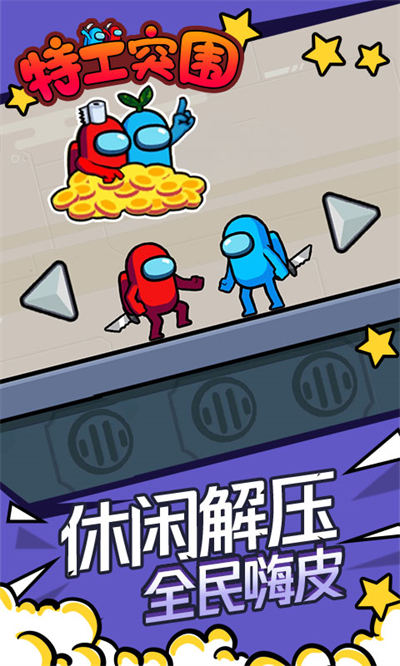 特工突圍游戲 v1.0.0 安卓版 4