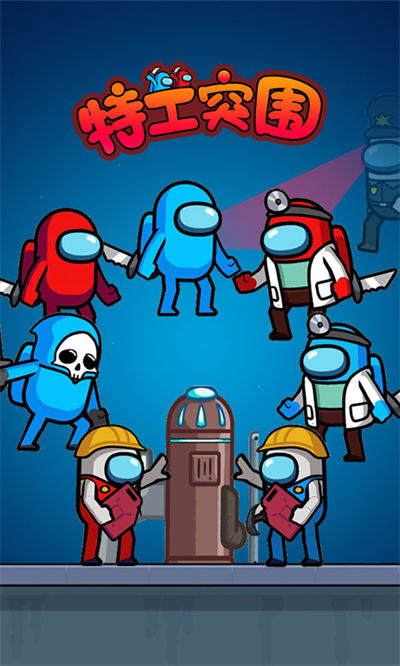 特工突圍游戲 v1.0.0 安卓版 0