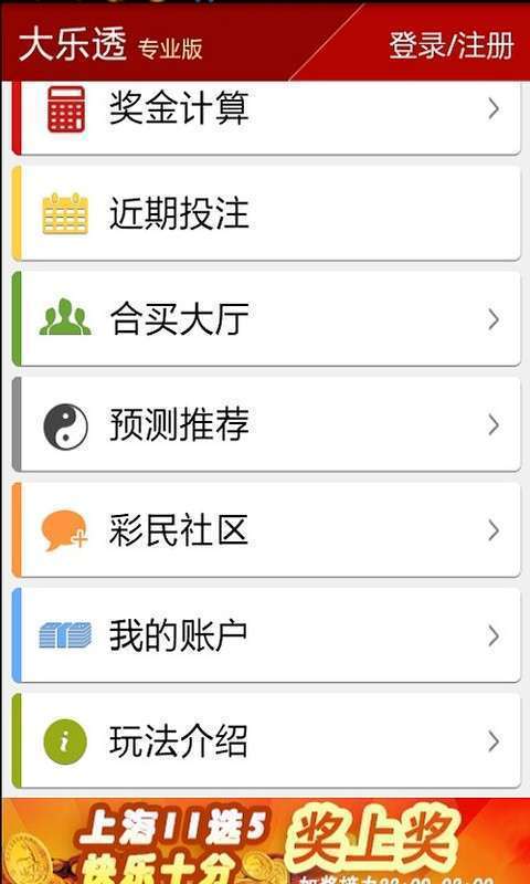 大樂透彩票app v9.9.9 0