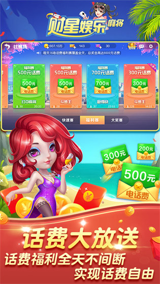 財(cái)星娛樂最新版本 v6.1.0 2