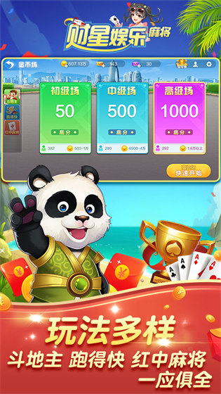 財(cái)星娛樂最新版本 v6.1.0 1