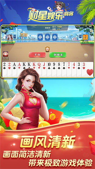 財(cái)星娛樂最新版本 v6.1.0 3