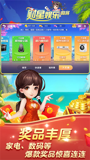 財(cái)星娛樂最新版本 v6.1.0 0