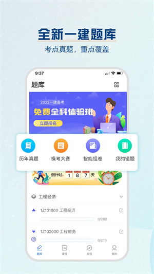 一建題庫軟件 v1.0.1 安卓版 1