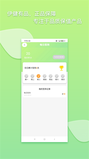 伊健有品 v1.0.0 最新版 2
