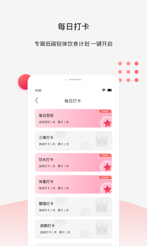 魔胴健康app v2.2.4 安卓版 2
