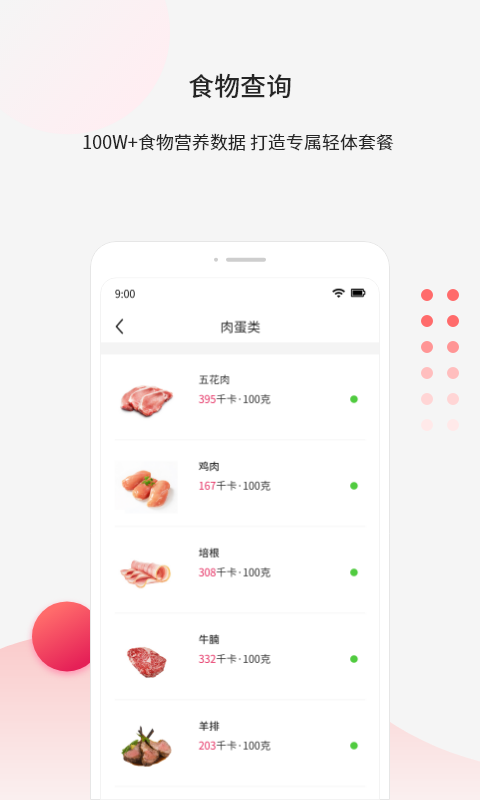 魔胴健康app v2.2.4 安卓版 0
