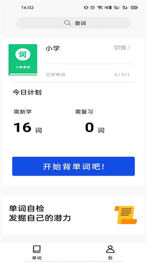 百詞匯精簡版 v1.0.0 安卓版 4