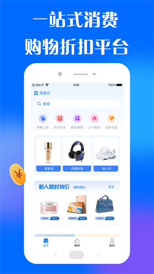 淘惠花 v1.0.0_release 安卓版 2