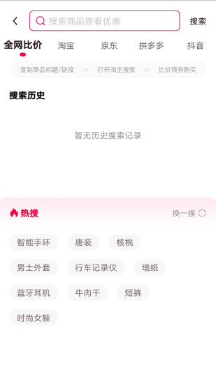 淘全 v1.0.18 最新版2