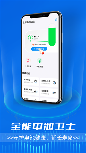 全能電池衛(wèi)士 v1.0.0 最新版 4