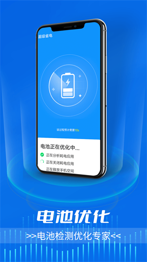 全能電池衛(wèi)士 v1.0.0 最新版 1