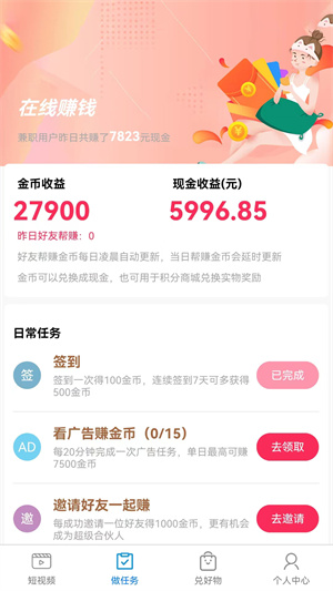 攢攢樂 v1.0.3 最新版 3