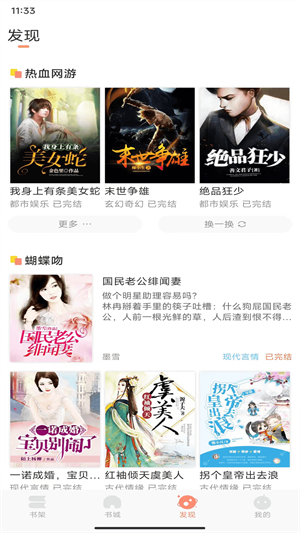 章魚小說 v1.0.0 最新版 3