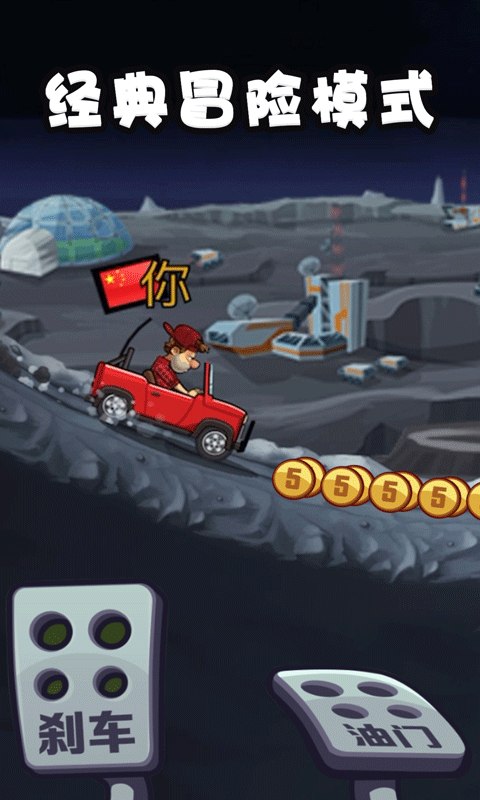 登山賽車2國(guó)內(nèi)最新版1