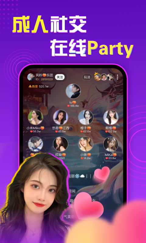 聲甜語(yǔ)音app v1.3.2 官方版 0