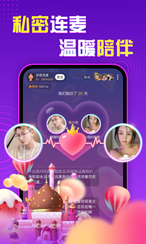 聲甜語(yǔ)音app v1.3.2 官方版 1