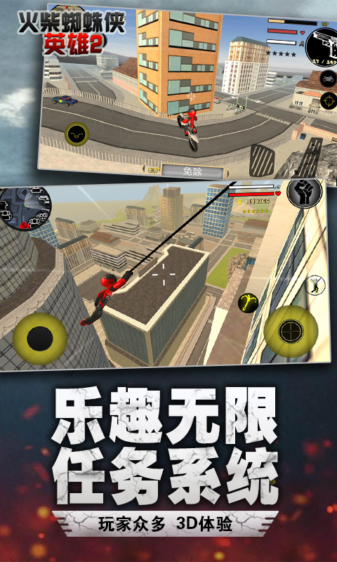 火柴蜘蛛俠英雄2漢化版 v6.1.2 安卓版 3
