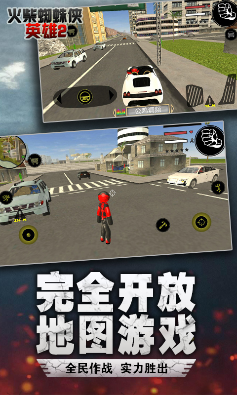 火柴蜘蛛俠英雄2漢化版 v6.1.2 安卓版 0