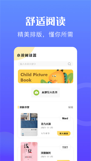 星際閱讀 v1.1 最新版 1