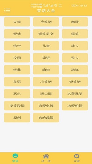 精品笑話大全 v1.015 安卓版 3