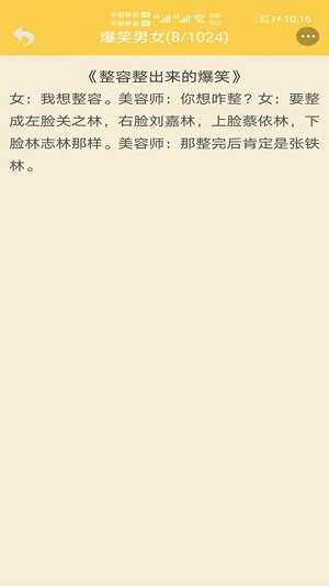 精品笑話大全 v1.015 安卓版 1